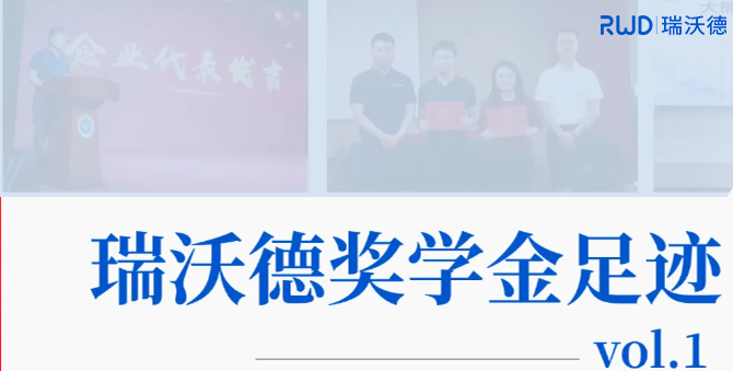 瑞沃德奖学金足?！跣牟桓模币从⒉? title=